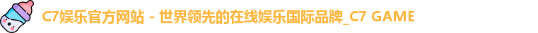 C7娱乐官方网站